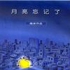 几米 A Gentleman's Honor - PHILIP GLASS 试听