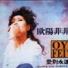 爱到永远