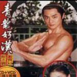 青龙好汉电视原声带详情