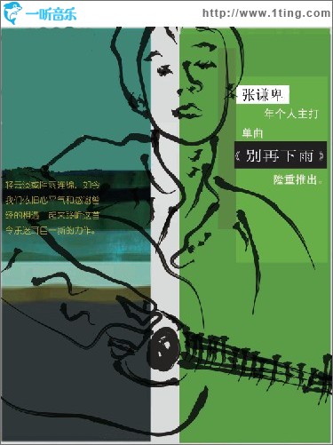 别再下雨 (单曲)