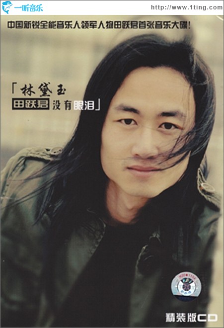 林黛玉没有眼泪
