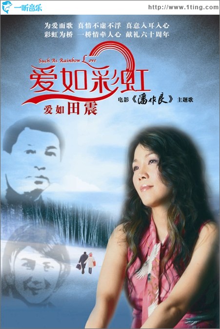 爱如彩虹 (单曲)