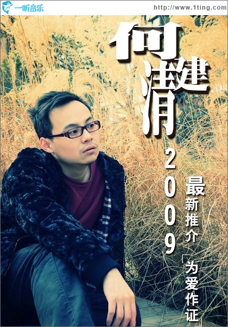 为爱作证