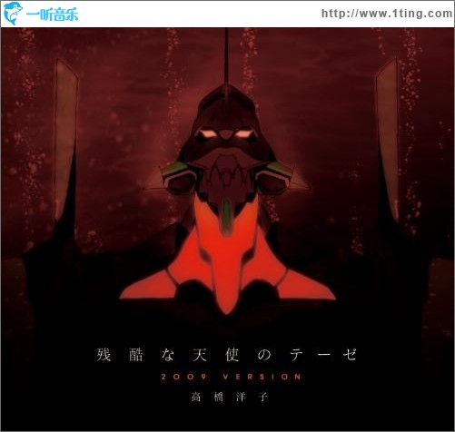 残酷な天使のテーゼ 2009 Version