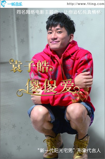 傻傻爱 (单曲)