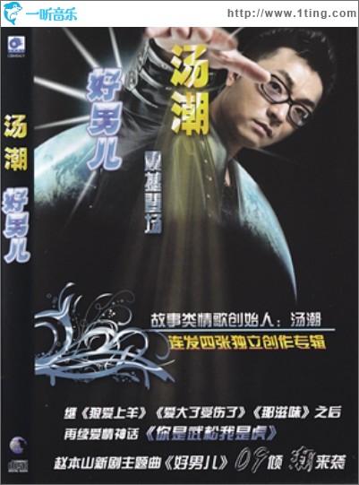 好男儿