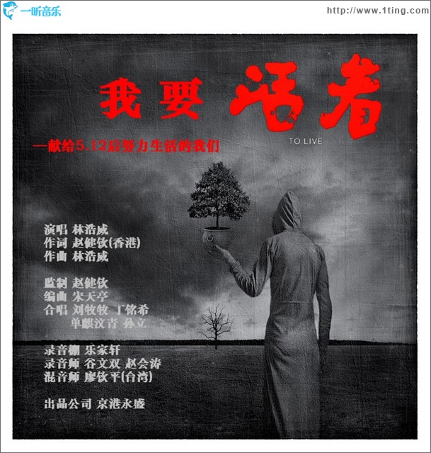 我要活着