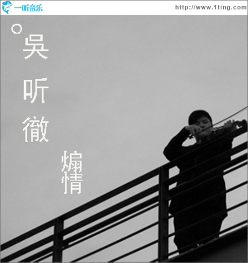 煽情 (单曲)