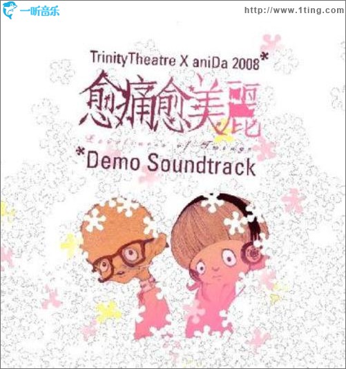 愈痛愈美丽