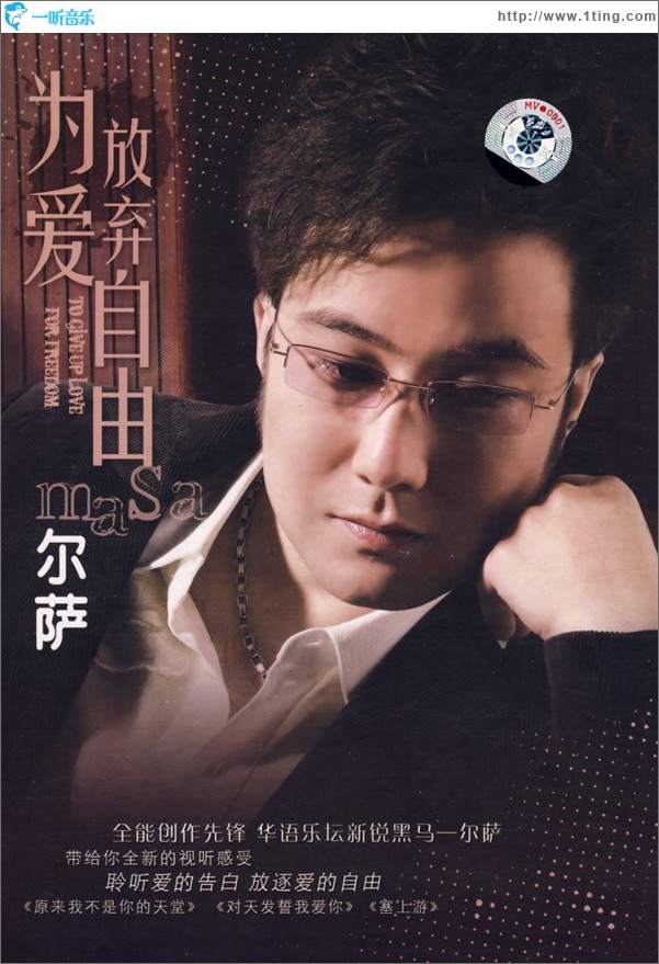为爱放弃自由