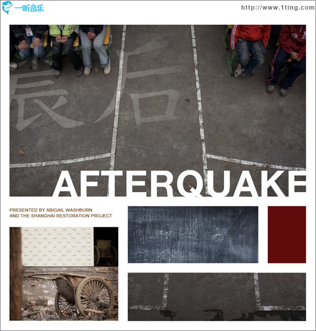 震后 After Quake