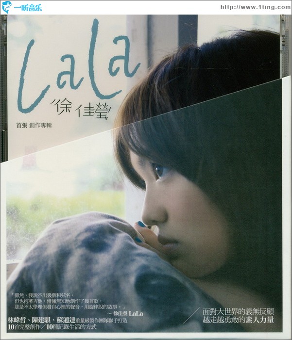 LaLa首张创作专辑