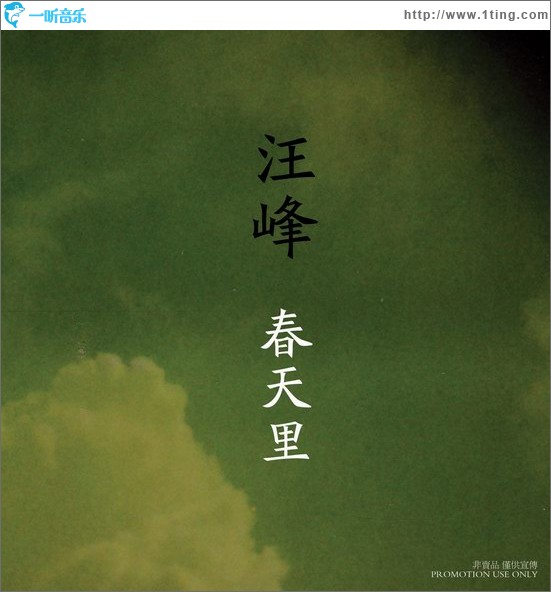 春天里 (单曲)