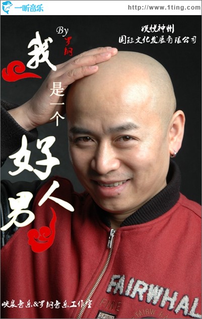 我是一个好男人 (单曲)