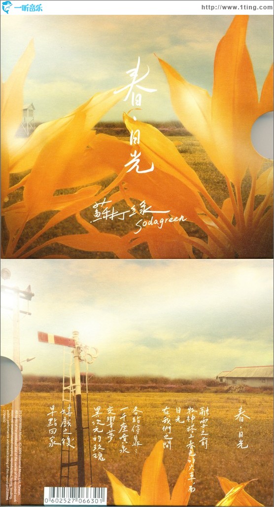 春·日光