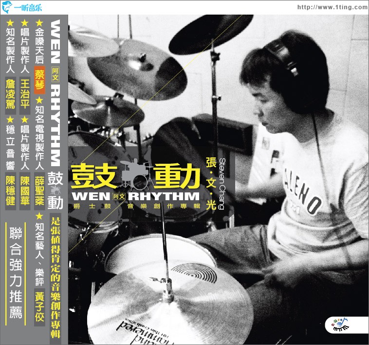 鼓动