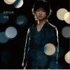 冈野宏典 奇跡 试听