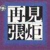 内地杂锦合辑 Your Vision （Kaiser Kuo） 试听
