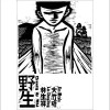 林生祥 分家 试听