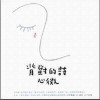 背对的诗