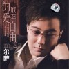 为爱放弃自由