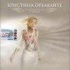 Kristina Orbakaite Перелетная птица 试听