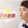 石文 小小幸福 试听