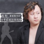 分手后就别来找我