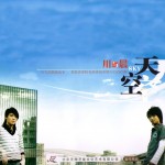 天空 (EP)详情