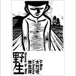 野生详情