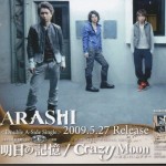 明日の记忆／Crazy.Moon～キミ・ハ・ムテキ～