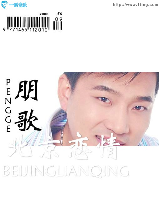 北京恋情