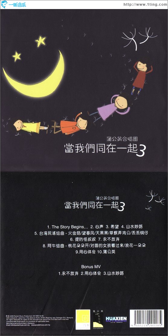 当我们同在一起 3