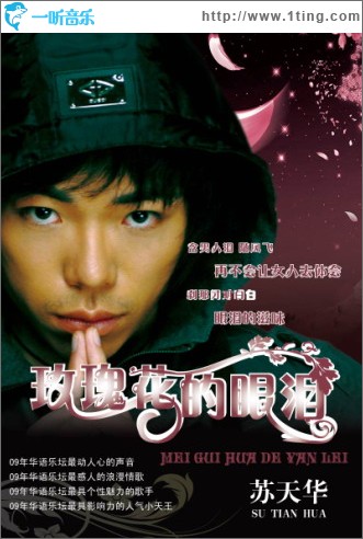 玫瑰花的眼泪 (EP)