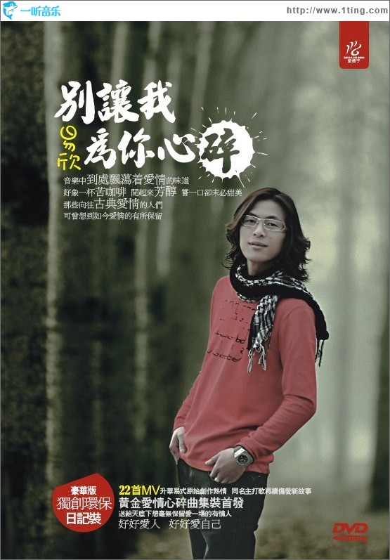 别让我为你心碎 豪华版