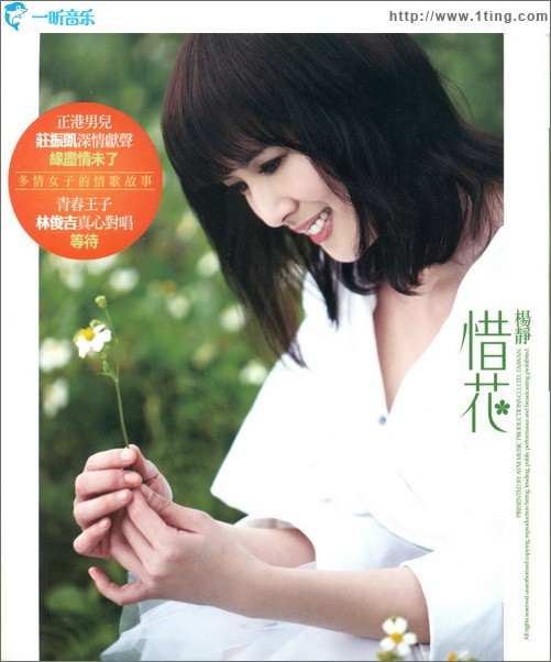 惜花