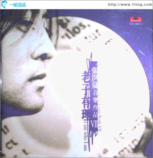 老子有理