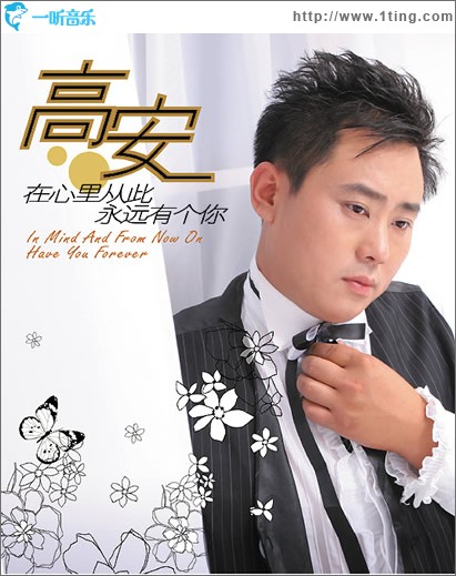 在心里从此永远有个你 (单曲)