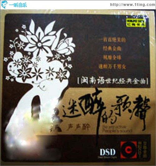 迷醉的歌声