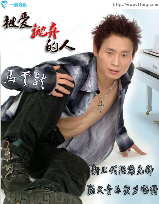 被爱抛弃的人 (单曲)