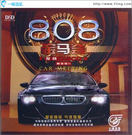 宝马会808II