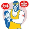 The Bigger Bang