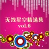 2009无线星空精选集 Vol.6