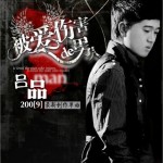 被爱伤害的男人 (单曲)详情