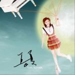 岳夏.橘 (抢听版)详情