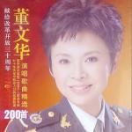 演唱歌曲精选200首 (四)