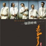 往日时光详情