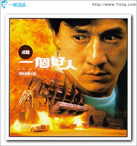 一个好人 电影原声