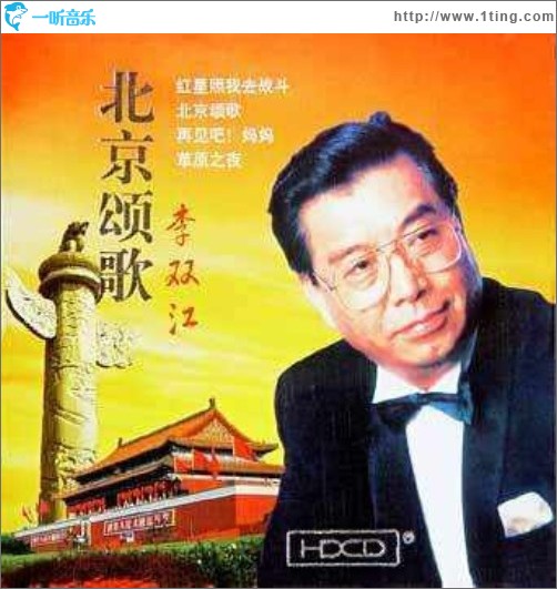 北京颂歌