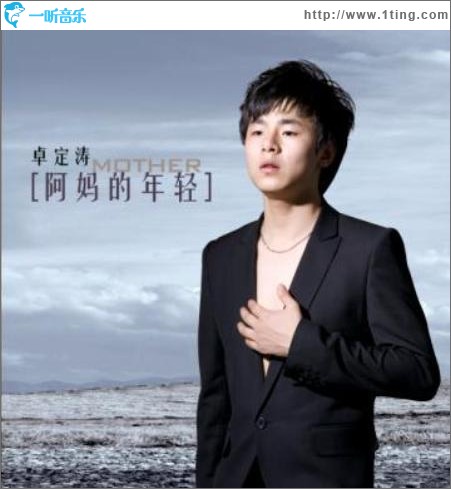 阿妈的年轻 (单曲)